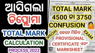 Diploma Total Mark Calculation Process 2022 । Diploma Total Percentage Calculation Process 2022 ।