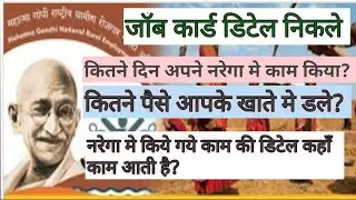 Mnarega Job card Detail kaise nikale, wedge list kaise dekhe