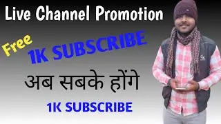 👉Live Promotion ✅ || Live Channel checking promotion ✅ || live free subscriber gift 🎁