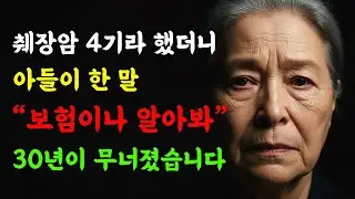 췌장암 4기 엄마에게 아들이 한 말, “보험이나 알아봐”