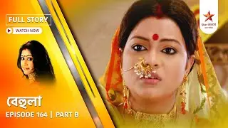 Full Story | Behula | Episode 164 | Part B