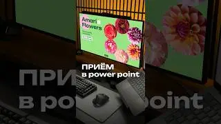 A simple trick that will make your presentation professional #powerpoint #presentation #tutorial