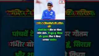 सिराज-गिल की जोड़ी पर गंभीर खुश 😊🔥 | T20Express #shorts