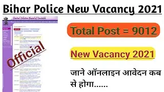 Bihar Police New Vacancy 2021 | Bihar Police Constable New Vacancy | Bihar Police Vacancy Kab Aayega