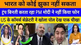Bharat humiliate Donald Trump PM Modi no singal phone call! |breaking news|Pak media on India latest