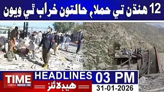 Time News Headlines 03 PM | 31st January 2026 | Sindhi News Headlines