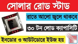 Reflective Solar Road Stud Price in Bangladesh