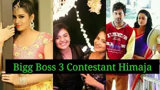 Bigg Boss 3 contestant Himaja Real Life Family Photos/Himaja eliminated From BigBoss