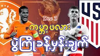 Round of 16 Match predictions (FIFA World Cup 2022)