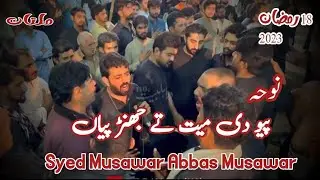 New Noha imam Ali as | Dukhiyan Dhiyan | 18 Ramzan 2023 Shia Miyani Multan