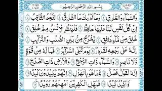 Quran tilawat surah-at-tariq-86 | #Qurantilawatsurah_at_tariq_86 | #podcastsvideo,