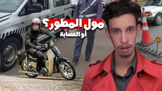 ها كيفاش طاحو على أخطر عصابة.. بسباب مول المطور؟