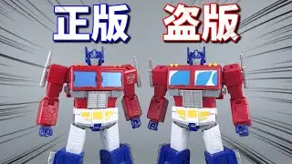 200元擎天柱 VS 600元擎天柱！MD005擎天柱分享-刘哥模玩