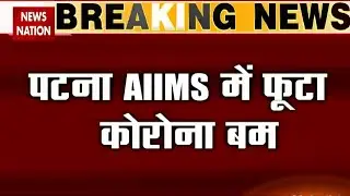 384 Doctors, Health Workers of AIIMS Patna Test Positive For COVID-19