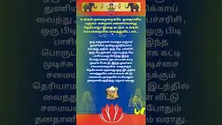🔔✨உங்கள் தலைமுறைக்கே  தனதானிய பஞ்சம் வராது #KitchenRemedy #VastuForWealth #ஆன்மீகதகவல்