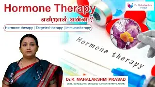 What is Hormone Therapy in tamil  |  Targeted Therapy | Immunotherapy / Dr.Mahalakshmi prasad