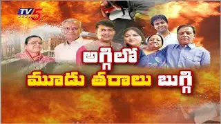 Hyderabad Charminar fire updates : అగ్గి లో మూడు తరాలు  బుగ్గి   | TV5 News