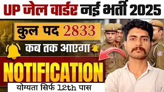 UP Police Jail Warder Bharti 2025 | UP Police Jail Warder Salary | Eligibility