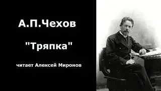 А.П.Чехов 