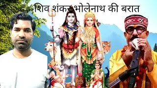कर्पूर गौरम करुणावतारं # बालकांड # शंकर पार्वती विवाह # वायरल वीडियो
