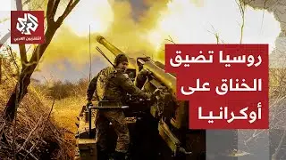 عشرات الهجمات الروسية في الشرق والجنوب لاختراق محاور الدفاع الأوكرانية والسيطرة على مناطق جديدة