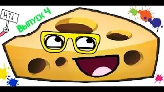 Transformice магазин,сыр,вещи. Выпуск #4