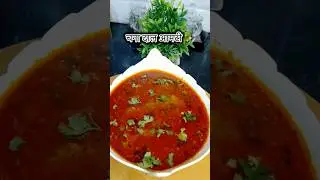 चना दाल आमटी | Maharashtrian Chana Dal Amti Recipe | Spicy Desi Curry | Traditional Maharashtrian