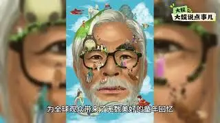 5. Over 800 million yuan! Miyazaki's Qingming movie breaks box office record.