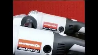 ИНТЕРСКОЛ УШМ 230/2100М