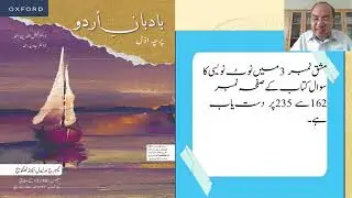 Note Making  Badban e Urdu O Level Syllabus 3248