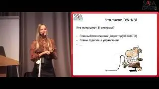 Перспективы тестирования хранилищ данных и BI систем
