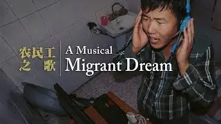 The dream and reality for young Chinese migrant worker