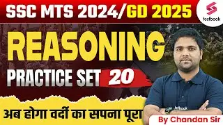 SSC MTS 2024/GD 2025 REASONING CLASSES | SSC GD REASONING PRACTICE SET - 20 | By Chandan Sir