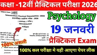 19 January 12th Psychology Practical Question Paper 2026 || Class 12 Psychology Practical Answer key