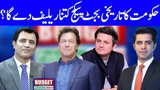 Special Budget Transmission 2020-21 | 12 June 2020 | Dunya News | DN1