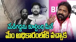 100% మేడిగడ్డను కూల్చింది మేరే.. | Srinivas Goud on Medigadda Damage | News Line Telugu
