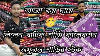 LILEN BATIK SAREE | LINEN BATIK PRINT SAREE | LINEN BATIK SAREE VIDEO | LILEN BATIK SAREE COLLECTION