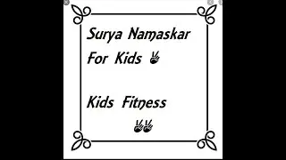 Easy Home Workout For Kids | Surya Namaskar | Sun Salutation For Kids | सूर्य नमस्कार | Kids Workout