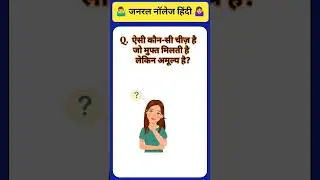 Current affairs hindi | Most Important gk Question || #gkquestion #facts #shortvideo #youtubeshorts
