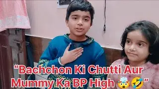 “Bachchon Ki Chutti Aur Mummy Ka BP High 🤯🤣”#comedy #longvideo 