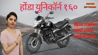 New Honda Unicorn 160 BS6 2023 Price, Mileage, Family Bike, Sports + Commuter