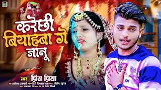 dard bhare new #Kare Chhi Biyahba Ge Ganu// sad song Prince Priya ke Bewafa gana Jakhmi Jukebox#new