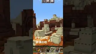 めさむら！#shorts #minecraft #マインクラフト