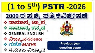 Teacher Exam Preparation (1 to 5th) PSTR 2026\2009 Question Paper Analysis\Previous Question Paper