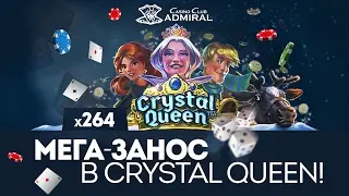 EPIC BIG WIN в слоте Crystal Queen и мегазанос 162000 рублей!