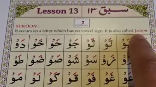 Noorani Qaida - Sukoon or Jazm - Lesson 13 - Children and kids learning