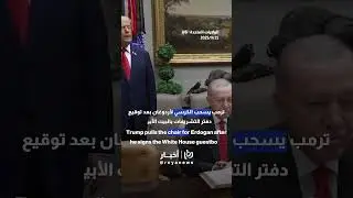 Trump pulls chair for Erdogan after he signs the White House guestbook