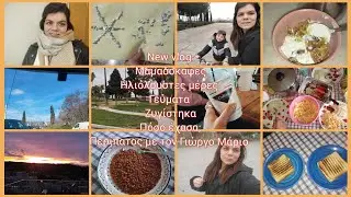 #newvlog /μαμαδοκαφές/ηλιόλουστες μέρες/γεύματα/ζυγίστηκα/πόσο έχασα;/περίπατος με το Γιώργο Μάριο/🩷
