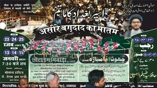 🔴 Live Aseer -e- Baghdad Ka Matam 2026 | 1st Majlis | Maulana Zaigham Ul Gharvi | Chota Imambada