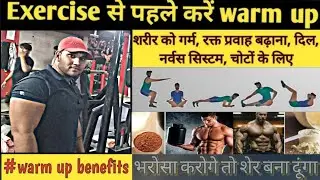🤯 Exercise Se Pahle Kyu Warm Up Jaruri Hai | Why Important Cardio Exercise | .